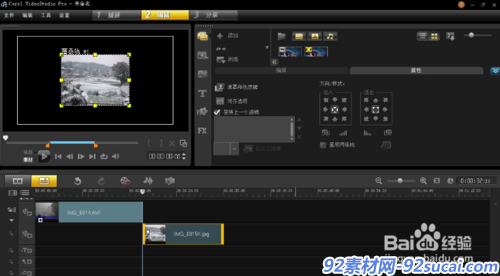 会声会影如何制作快进与慢动作?