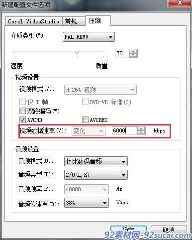 H.264格式视频数据速率设置