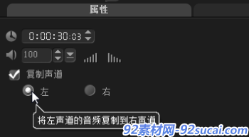 “复制声道”参数设置 