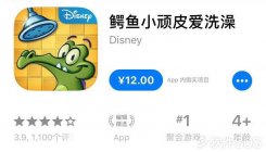 经典休闲游戏鳄鱼小顽皮爱洗澡免费下载，iOS已购游戏免费分享