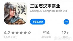三国志汉末霸业iOS免费下载，iOS经典游戏免费分享