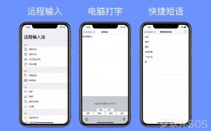 远程输入法：用电脑键盘给手机打字的创意效率应用！