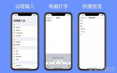 远程输入法：用电脑键盘给手机打字的创意效率应用！