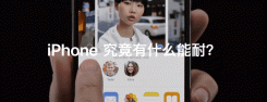 苹果iPhone【打脸】又出教程：iPhone 究竟有什么能耐？