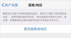 iPhone怎么更改AppleID地区，下载国外APP？