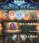 剑与远征传奇角斗士活动玩法攻略一览