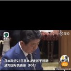 日本拟同意东京奥运延期