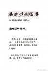 逃避型刷微博