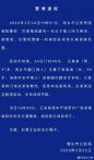 上午刺伤妻子下午车祸身亡
