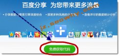 易企yiqicms网站如何添加百度分享代码？（图文）