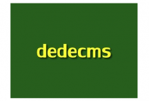 织梦dedecms如何设置文件夹的安全权限？