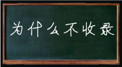 解决网站某个栏目页一直不收录的方法技巧