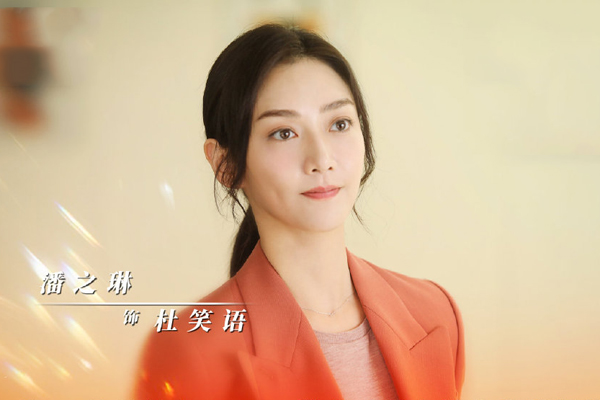 绿水青山带笑颜杜笑语扮演者许晗真的爱杜笑语吗绿水山带