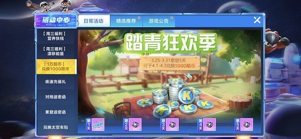 跑跑卡丁车手游踏青季1万酷币怎么获取？踏青狂欢季活动内容一览[多图]图片1