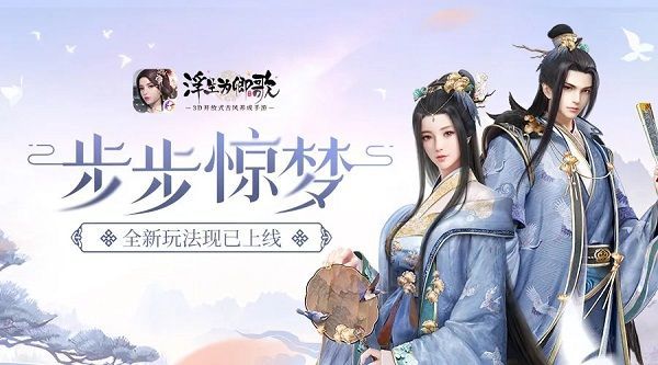 浮生为卿歌步步惊梦如何玩？ 单人挑战步步惊梦玩法一览[多图]图片1