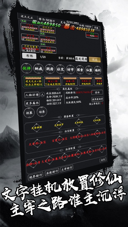 放置剑气除魔解锁版无限仙缘内购版图片1