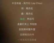 周杰伦关于爱情的经典歌词大全