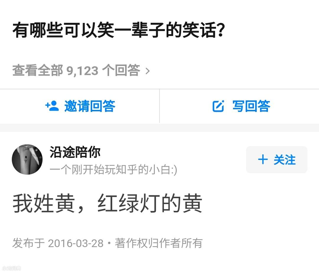 我姓黄,红绿灯的黄