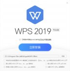 办公软件 WPS Office 2019 v11.8.6.8810 专业增强版