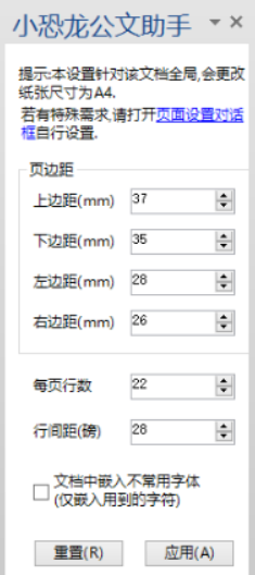 小恐龙公文排版助手