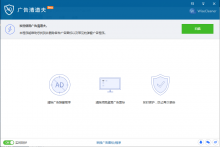 广告清道夫 Wise AD Cleaner v1.2.5.58 中文免费版