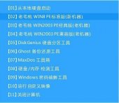 联想电脑用老毛桃u盘启动盘安装win7系统