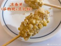 打开新世界大门的冷冻美食