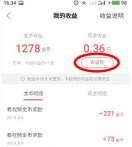 快手提现成功没有到账