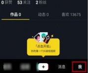 抖音怎么退出企业号试用