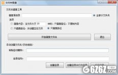 文件夹镜像工具下载_文件夹镜像工具 V1.0 绿色版