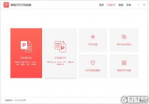 嗨格式PDF转换器下载_嗨格式PDF转换器 V1.0.116.249 官方版