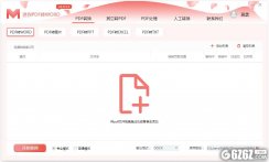 迷你PDF转WORD下载_迷你PDF转WORD V2.2.1.1官方版