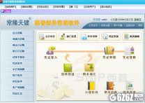 常隆天健财务管理软件下载_常隆天健财务管理软件 V3.1.1 官方版