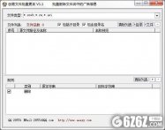 创易文件批量更名下载_创易文件批量更名 V1.1 绿色版