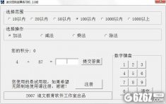 迪文四则运算练习机下载_迪文四则运算练习机 V2.0 绿色版