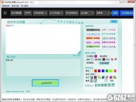 流光字生成器下载_流光字生成器 V1.3 绿色版