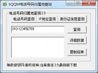 神奇绮梦电话号码归属地查询下载_SQQM电话号码归属地查询(神奇绮梦电话号码归