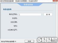 身份证号码姓名查询器下载_身份证号码姓名查询器 V5.0 官方版