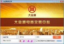 大金通电商模拟交易系统下载_大金通电商模拟交易系统v4.0官方版