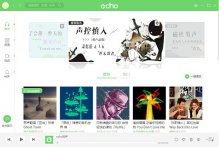 echo回声下载_echo回声v1.0.0.0pc电脑版