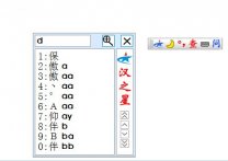 汉之星输入法下载_汉之星输入法v6.0官方版