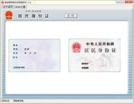 智卓居民身份证阅读软件下载_智卓居民身份证阅读软件v1.0官方版