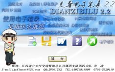 交警电子笔录下载_交警电子笔录v2.2 绿色版