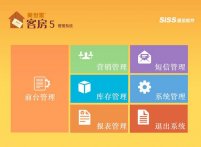美世家客房管理系统下载_美世家客房管理系统v5.0官方版
