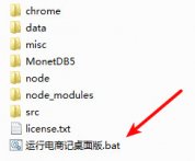 电商记桌面版下载_电商记桌面版v17.06.02.09电脑版