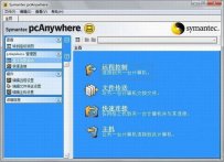 symantec pcanywhere下载_symantec pcanywhereV12.5(win7)64位版