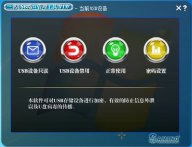 三茗USB端口管理工具下载_三茗USB端口管理工具v1.0 绿色版