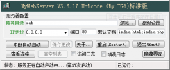 WEB服务器软件(MyWebServer)下载_WEB服务器软件(MyWebServer)v3.6.21绿色版