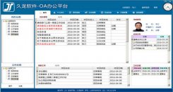 oa协同办公系统&amp;nbps下载_久龙OA协同办公平台v2.0官方版