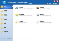 Win10优化软件 Windows 10 Manager v3.2.5 中文免费版